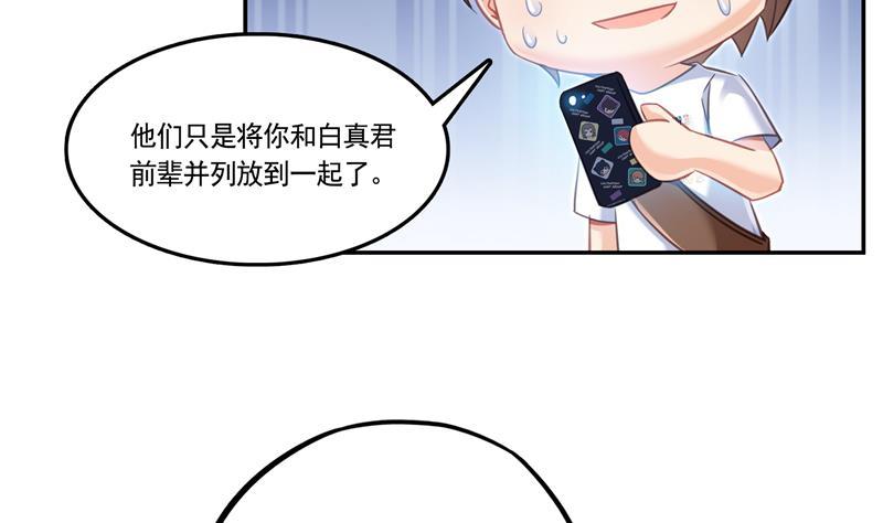 修真聊天群韩漫全集-第76话 豆豆+白真君！无删减无遮挡章节图片 
