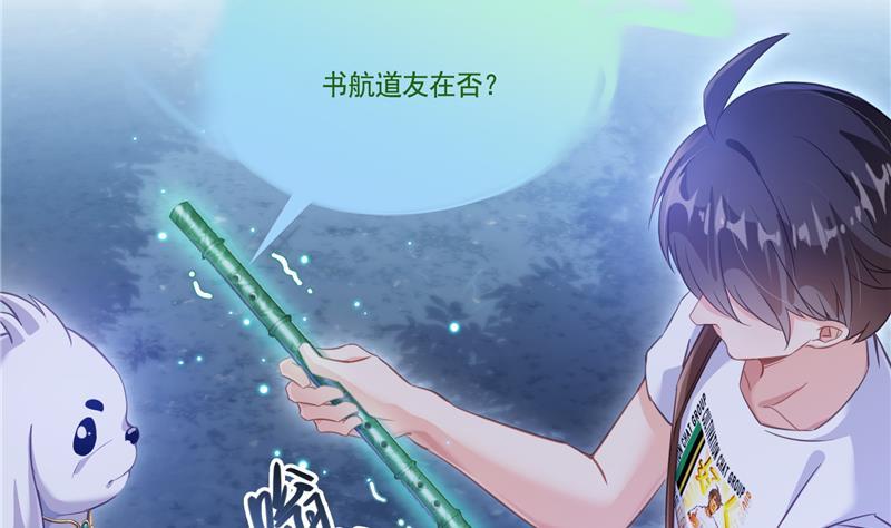 修真聊天群韩漫全集-第76话 豆豆+白真君！无删减无遮挡章节图片 