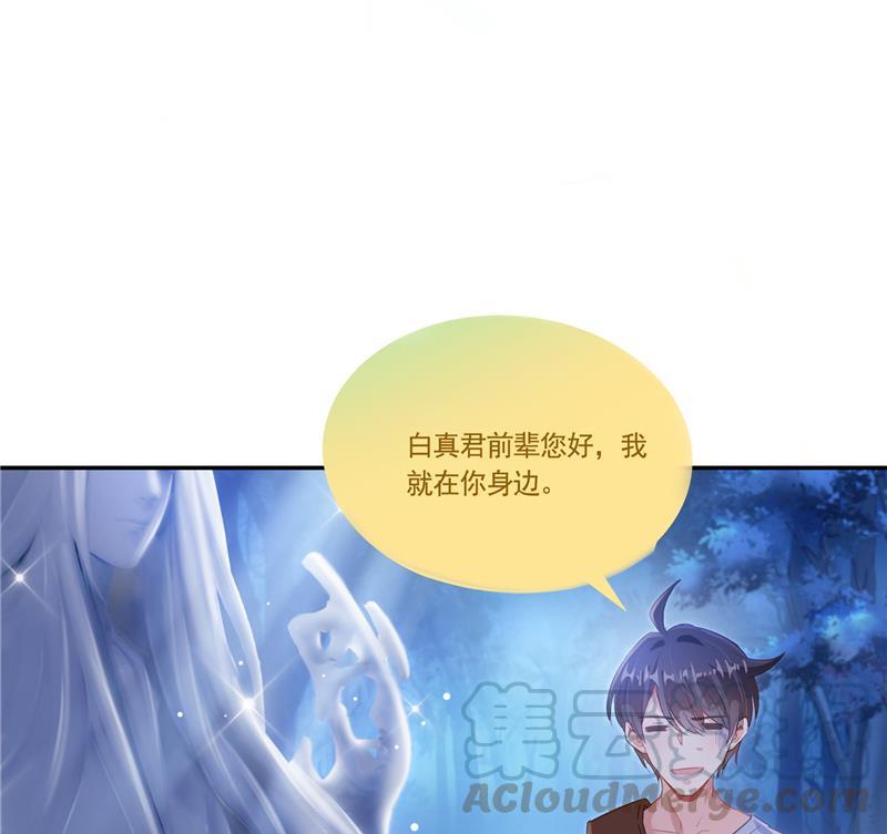 修真聊天群韩漫全集-第76话 豆豆+白真君！无删减无遮挡章节图片 