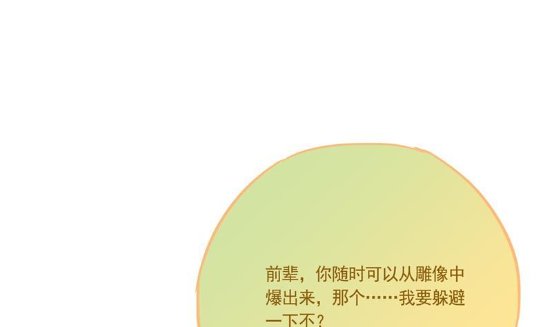 修真聊天群韩漫全集-第76话 豆豆+白真君！无删减无遮挡章节图片 