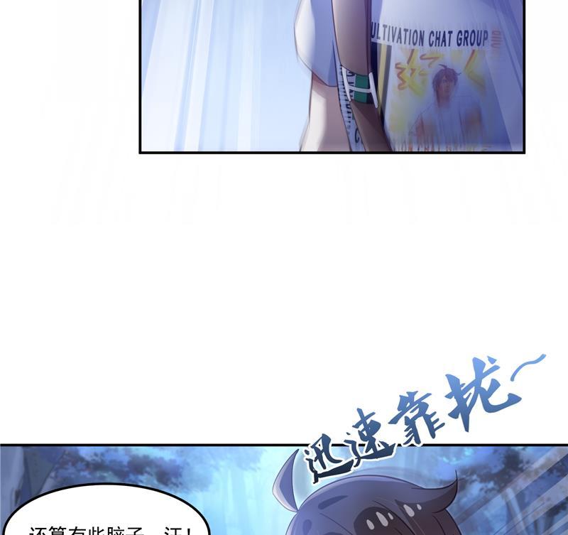 修真聊天群韩漫全集-第76话 豆豆+白真君！无删减无遮挡章节图片 