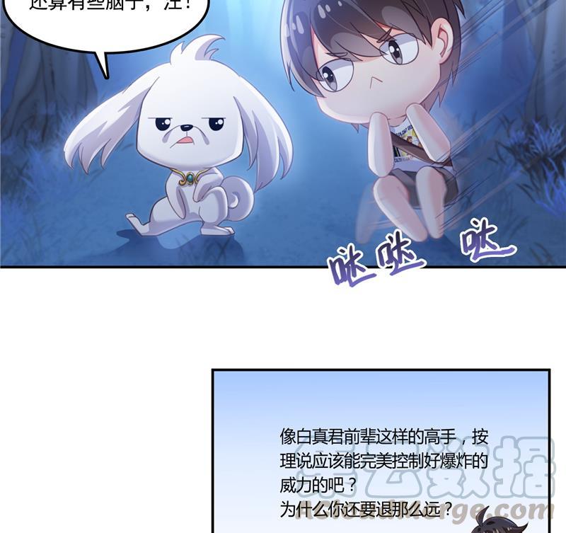 修真聊天群韩漫全集-第76话 豆豆+白真君！无删减无遮挡章节图片 