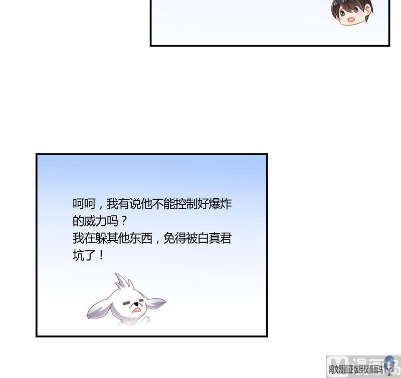 修真聊天群韩漫全集-第76话 豆豆+白真君！无删减无遮挡章节图片 