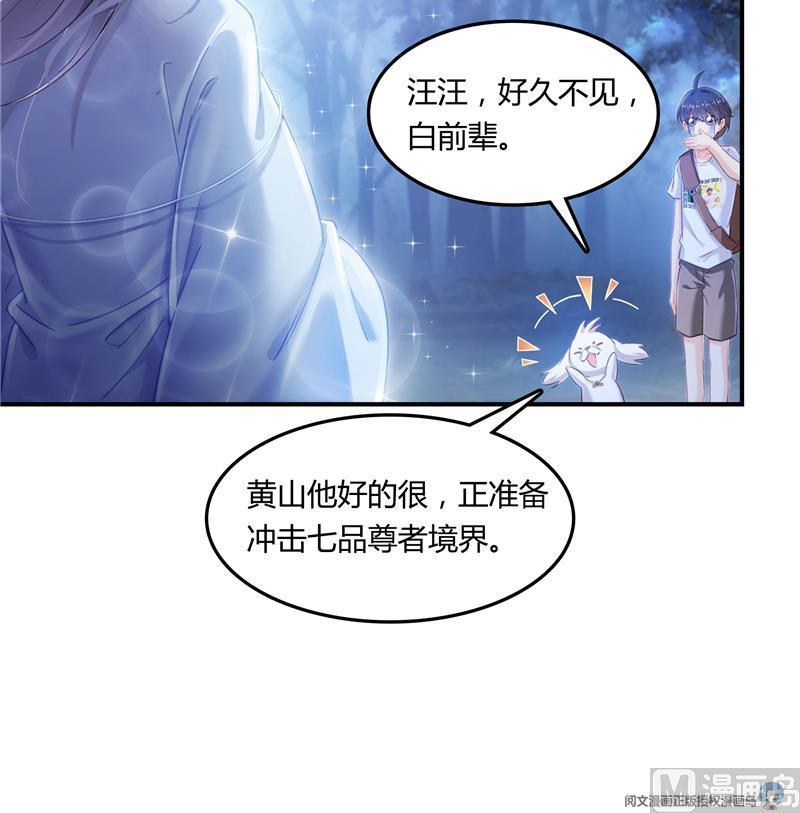 修真聊天群韩漫全集-第77话 平地摔的前辈有多可怕无删减无遮挡章节图片 