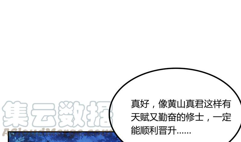 修真聊天群韩漫全集-第77话 平地摔的前辈有多可怕无删减无遮挡章节图片 
