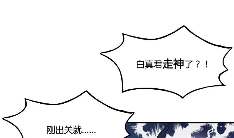 修真聊天群韩漫全集-第77话 平地摔的前辈有多可怕无删减无遮挡章节图片 