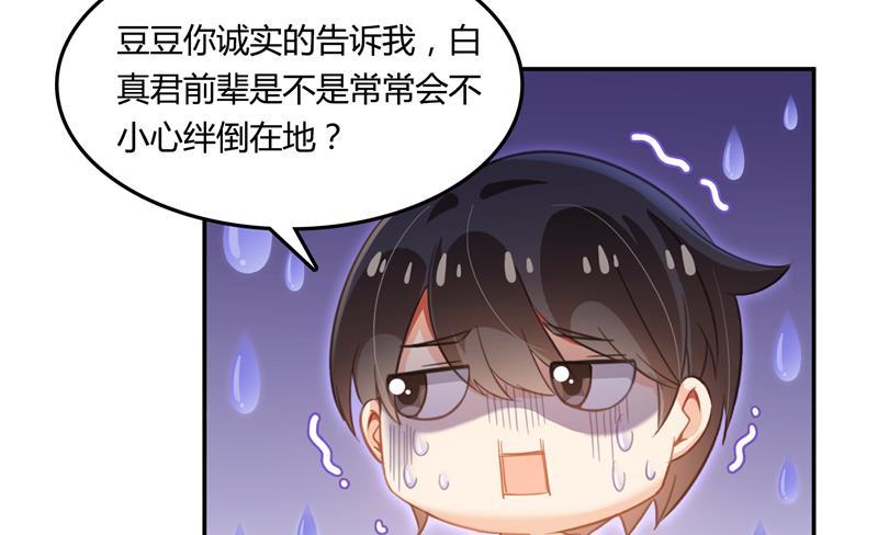 修真聊天群韩漫全集-第77话 平地摔的前辈有多可怕无删减无遮挡章节图片 