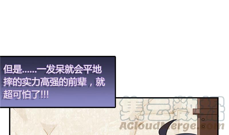 修真聊天群韩漫全集-第77话 平地摔的前辈有多可怕无删减无遮挡章节图片 