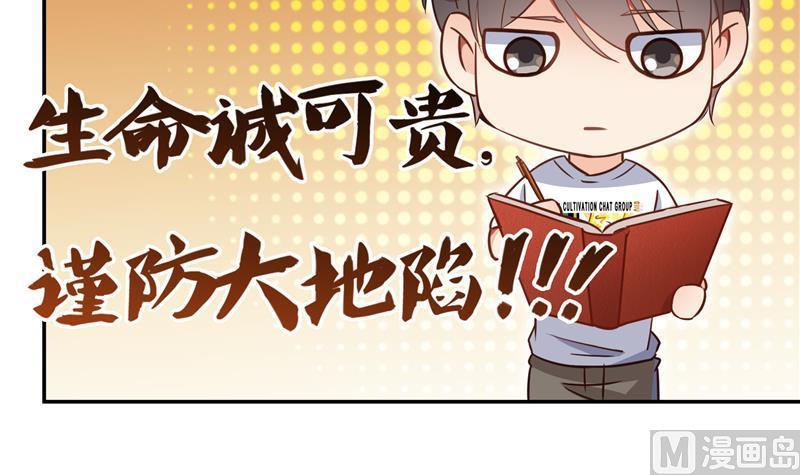 修真聊天群韩漫全集-第77话 平地摔的前辈有多可怕无删减无遮挡章节图片 