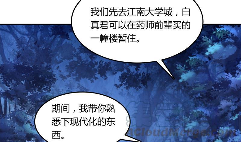 修真聊天群韩漫全集-第77话 平地摔的前辈有多可怕无删减无遮挡章节图片 
