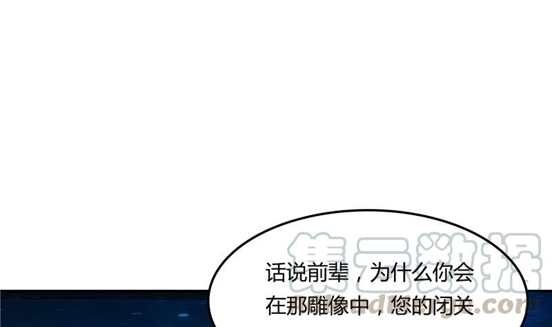 修真聊天群韩漫全集-第77话 平地摔的前辈有多可怕无删减无遮挡章节图片 