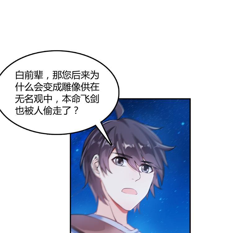 修真聊天群韩漫全集-第78话 整个群里都是我小号！无删减无遮挡章节图片 