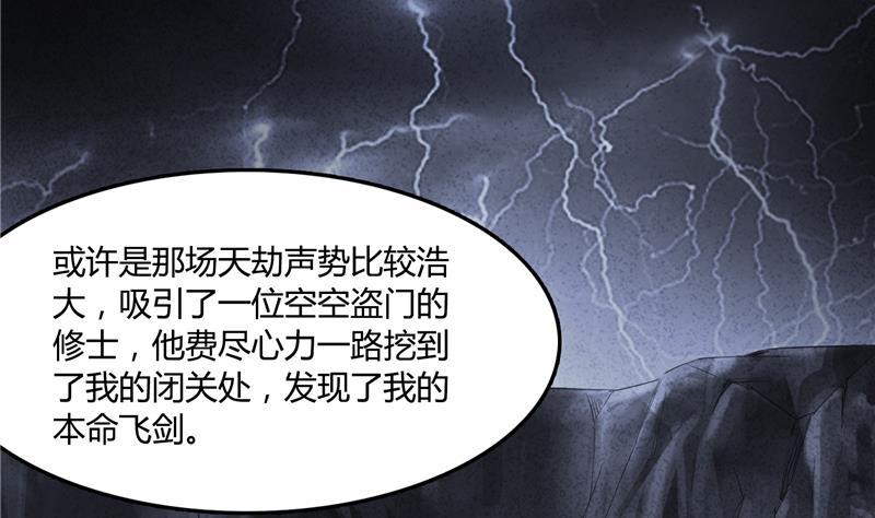 修真聊天群韩漫全集-第78话 整个群里都是我小号！无删减无遮挡章节图片 