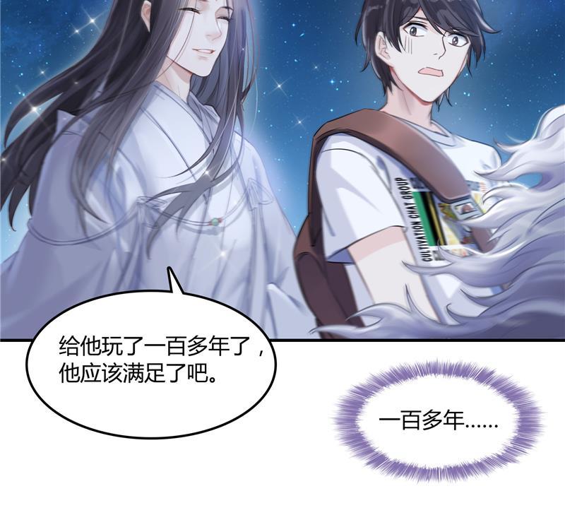 修真聊天群韩漫全集-第78话 整个群里都是我小号！无删减无遮挡章节图片 