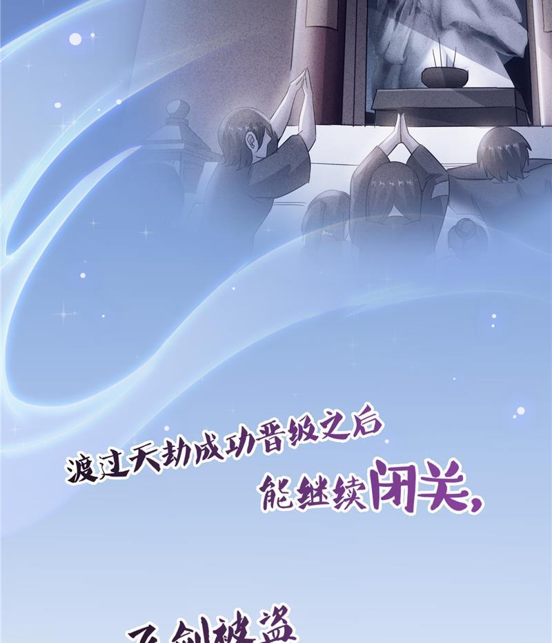 修真聊天群韩漫全集-第78话 整个群里都是我小号！无删减无遮挡章节图片 