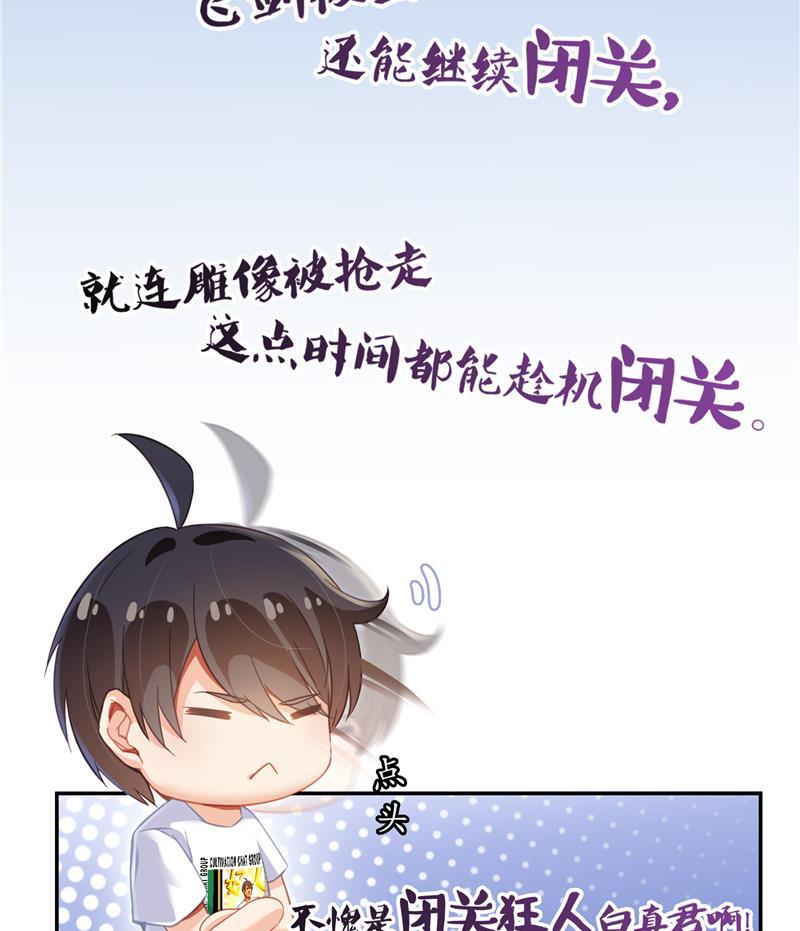 修真聊天群韩漫全集-第78话 整个群里都是我小号！无删减无遮挡章节图片 