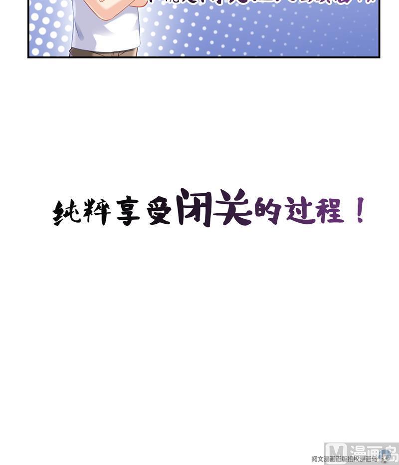 修真聊天群韩漫全集-第78话 整个群里都是我小号！无删减无遮挡章节图片 