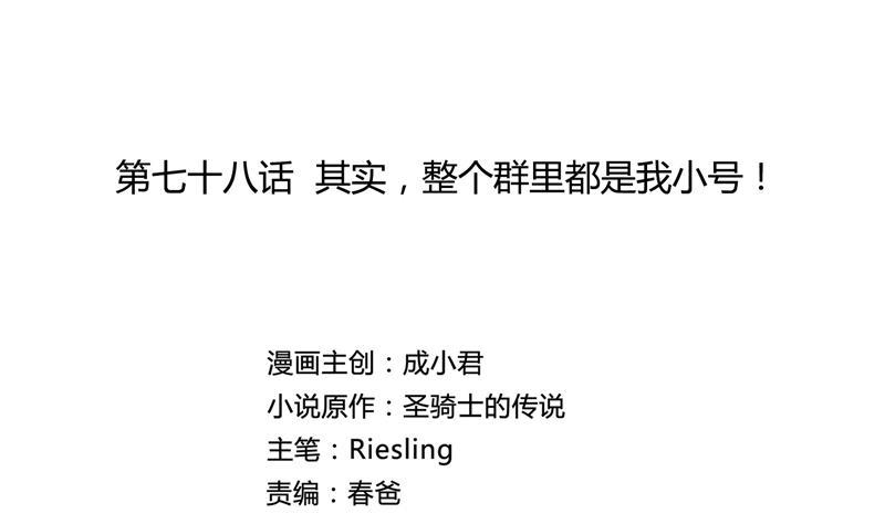 修真聊天群韩漫全集-第78话 整个群里都是我小号！无删减无遮挡章节图片 