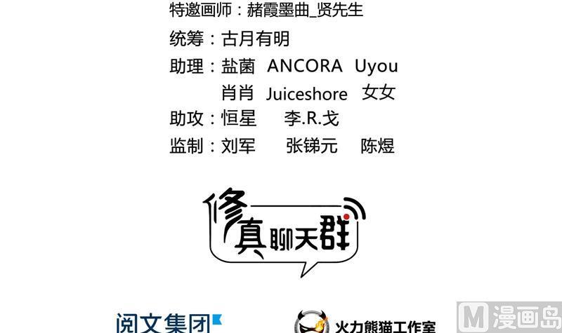 修真聊天群韩漫全集-第78话 整个群里都是我小号！无删减无遮挡章节图片 