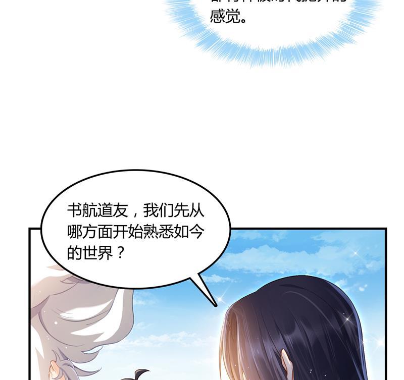 修真聊天群韩漫全集-第78话 整个群里都是我小号！无删减无遮挡章节图片 