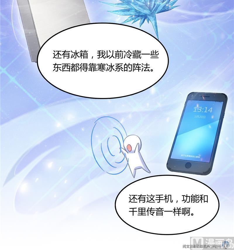 修真聊天群韩漫全集-第78话 整个群里都是我小号！无删减无遮挡章节图片 