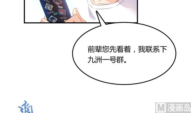 修真聊天群韩漫全集-第78话 整个群里都是我小号！无删减无遮挡章节图片 
