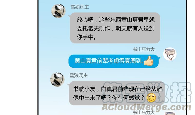 修真聊天群韩漫全集-第78话 整个群里都是我小号！无删减无遮挡章节图片 