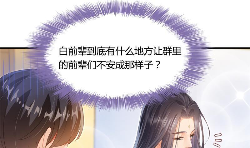 修真聊天群韩漫全集-第78话 整个群里都是我小号！无删减无遮挡章节图片 