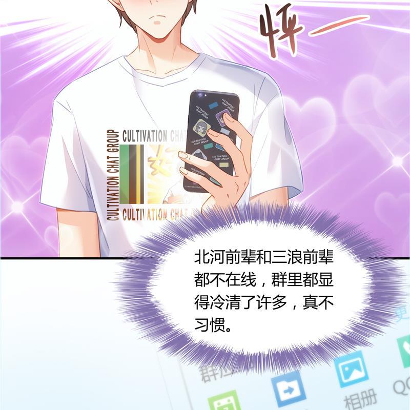 修真聊天群韩漫全集-第78话 整个群里都是我小号！无删减无遮挡章节图片 