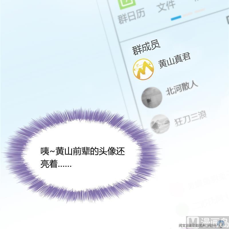 修真聊天群韩漫全集-第78话 整个群里都是我小号！无删减无遮挡章节图片 