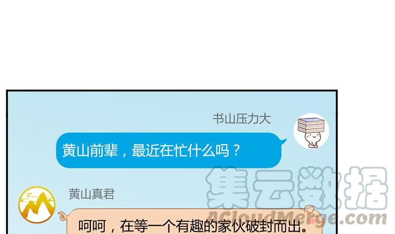 修真聊天群韩漫全集-第78话 整个群里都是我小号！无删减无遮挡章节图片 