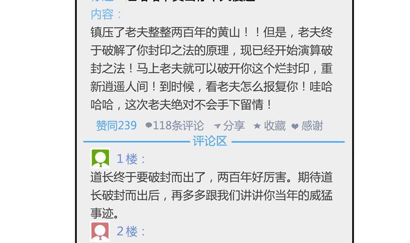 修真聊天群韩漫全集-第78话 整个群里都是我小号！无删减无遮挡章节图片 