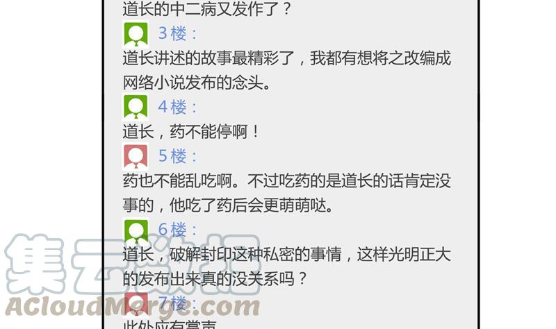 修真聊天群韩漫全集-第78话 整个群里都是我小号！无删减无遮挡章节图片 
