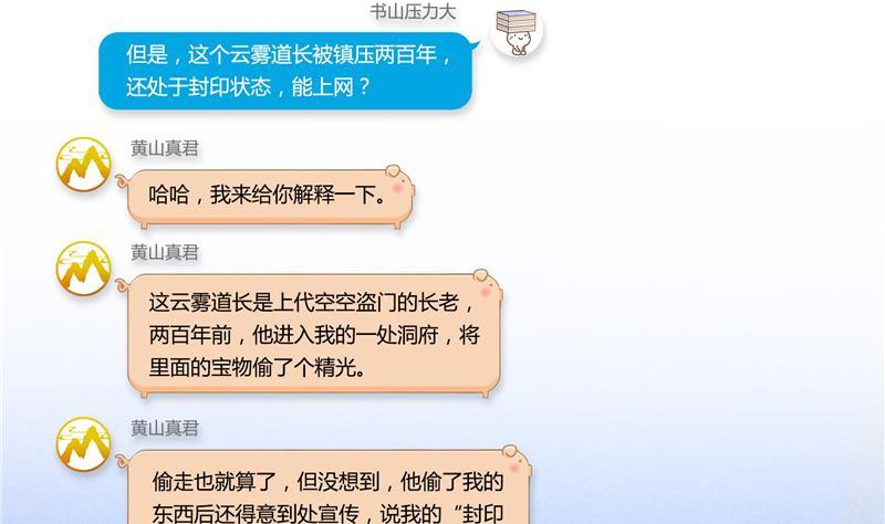 修真聊天群韩漫全集-第78话 整个群里都是我小号！无删减无遮挡章节图片 