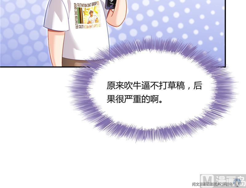 修真聊天群韩漫全集-第78话 整个群里都是我小号！无删减无遮挡章节图片 