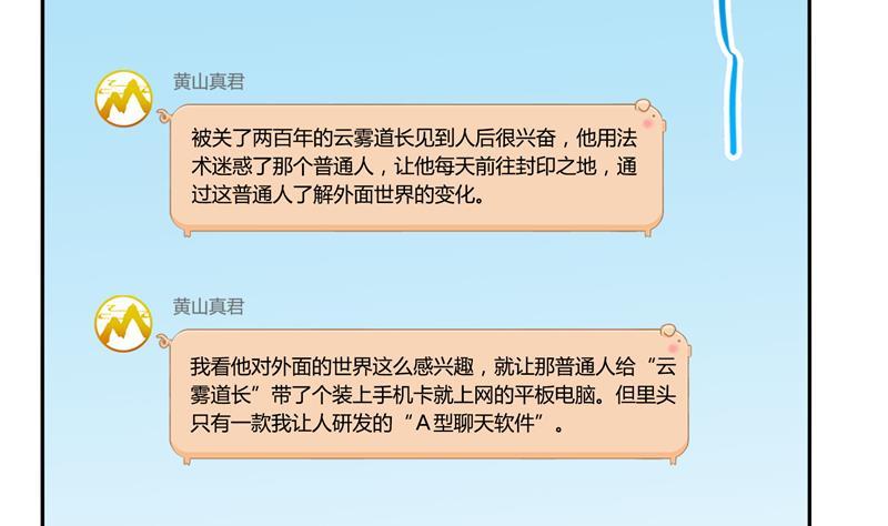 修真聊天群韩漫全集-第78话 整个群里都是我小号！无删减无遮挡章节图片 