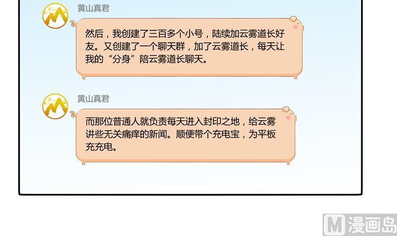 修真聊天群韩漫全集-第78话 整个群里都是我小号！无删减无遮挡章节图片 