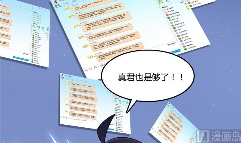 修真聊天群韩漫全集-第78话 整个群里都是我小号！无删减无遮挡章节图片 