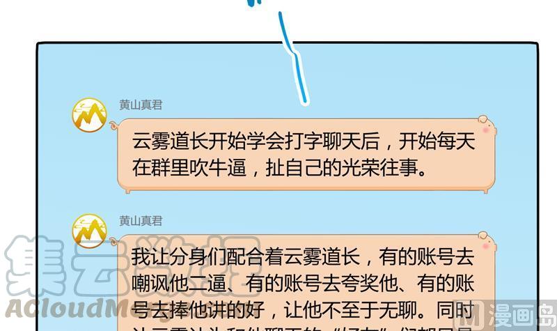 修真聊天群韩漫全集-第78话 整个群里都是我小号！无删减无遮挡章节图片 