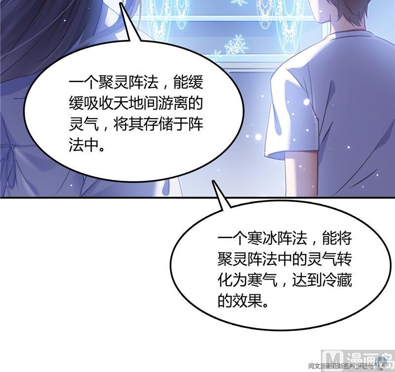 修真聊天群韩漫全集-第79话 寒气仙箱？无删减无遮挡章节图片 
