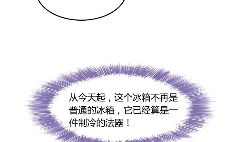修真聊天群韩漫全集-第79话 寒气仙箱？无删减无遮挡章节图片 