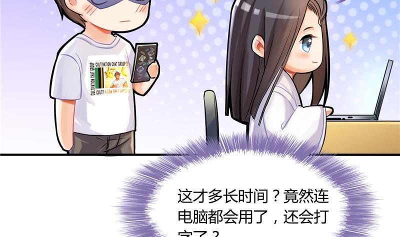 修真聊天群韩漫全集-第79话 寒气仙箱？无删减无遮挡章节图片 