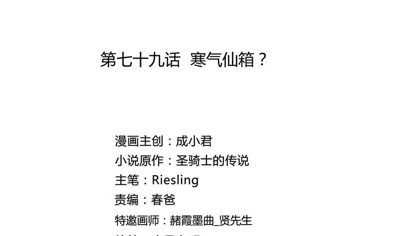 修真聊天群韩漫全集-第79话 寒气仙箱？无删减无遮挡章节图片 