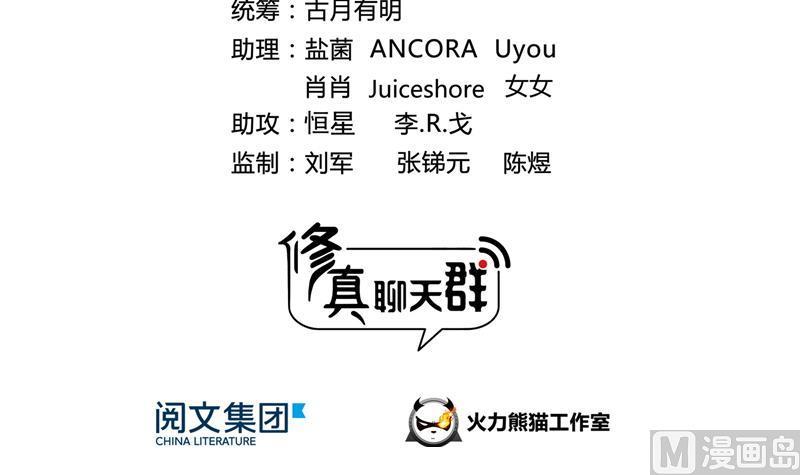修真聊天群韩漫全集-第79话 寒气仙箱？无删减无遮挡章节图片 