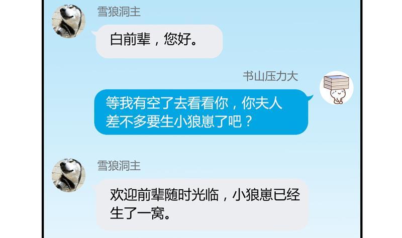 修真聊天群韩漫全集-第79话 寒气仙箱？无删减无遮挡章节图片 