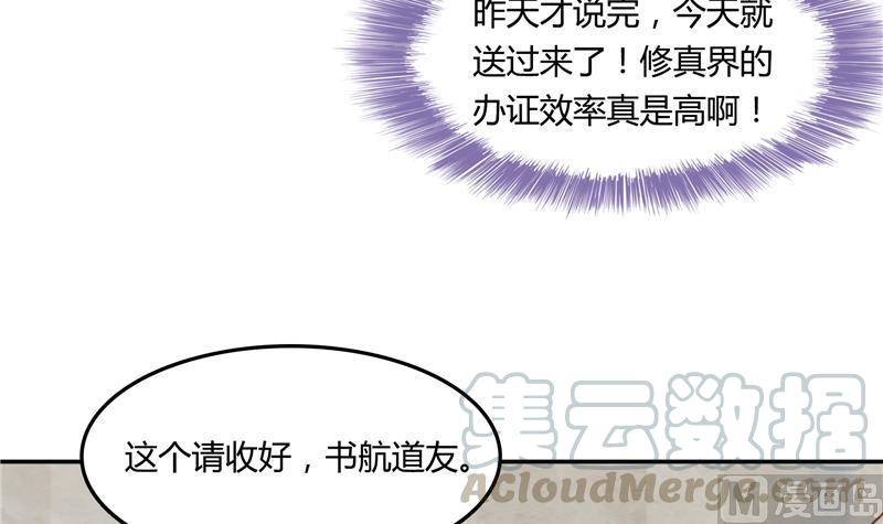 修真聊天群韩漫全集-第79话 寒气仙箱？无删减无遮挡章节图片 