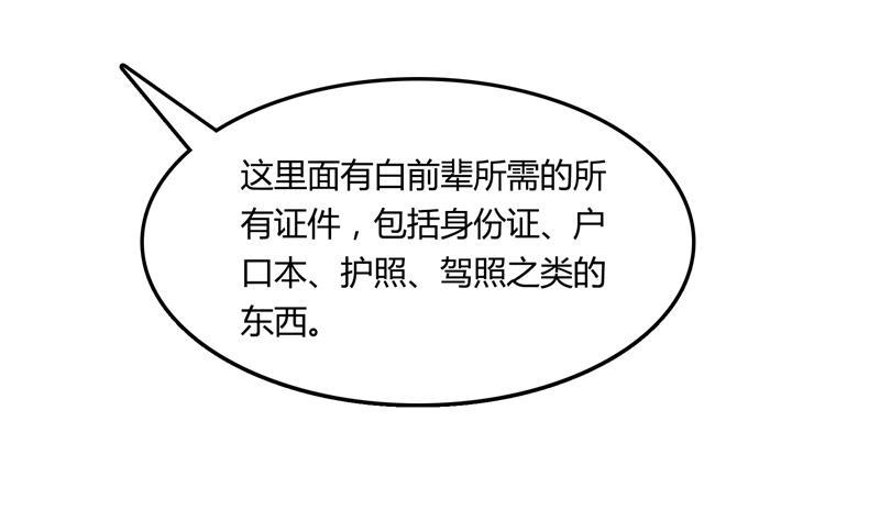 修真聊天群韩漫全集-第79话 寒气仙箱？无删减无遮挡章节图片 
