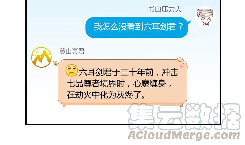 修真聊天群韩漫全集-第79话 寒气仙箱？无删减无遮挡章节图片 