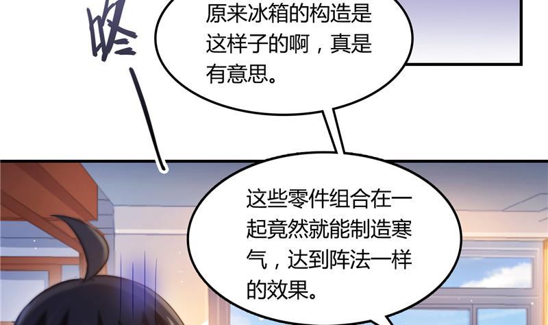 修真聊天群韩漫全集-第79话 寒气仙箱？无删减无遮挡章节图片 