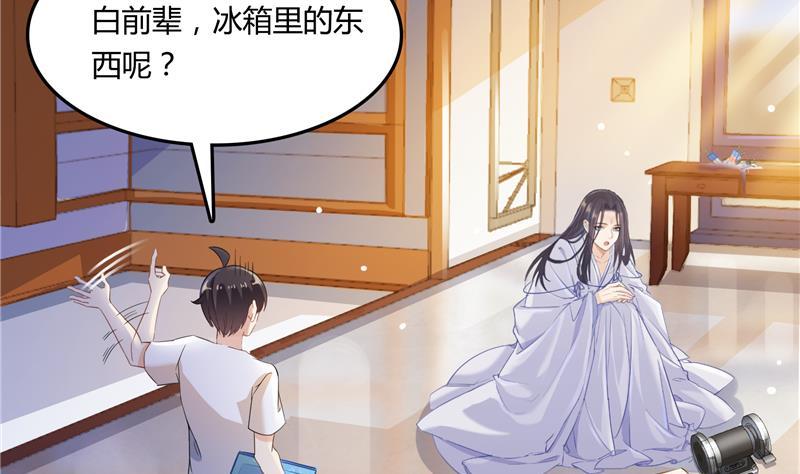 修真聊天群韩漫全集-第79话 寒气仙箱？无删减无遮挡章节图片 